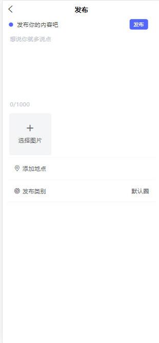 基于thinkphp最新朋友圈社区程序源码插图 基于thinkphp最新朋友圈社区程序源码插图