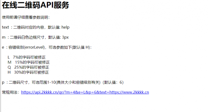 PHP在线二维码生成API源码插图 PHP在线二维码生成API源码插图
