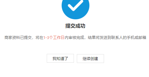 教你开通支付宝当面付教程插图4