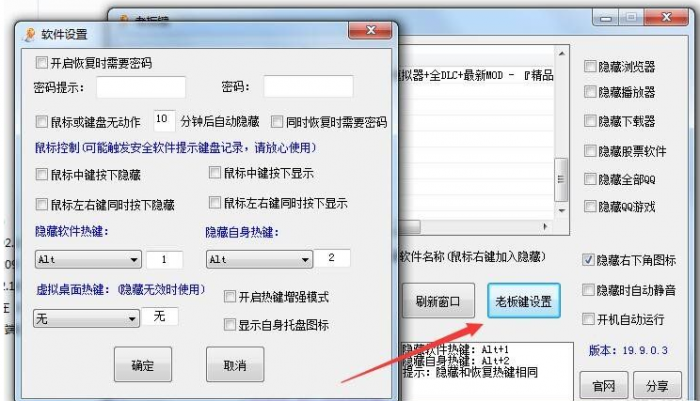 电脑上班上课摸鱼神器一键隐藏窗口Bosskey老板键插图1