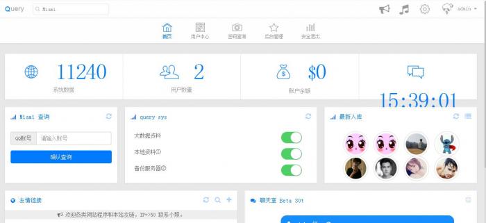 小白站QQ资料库网站查询源码插图 小白站QQ资料库网站查询源码插图