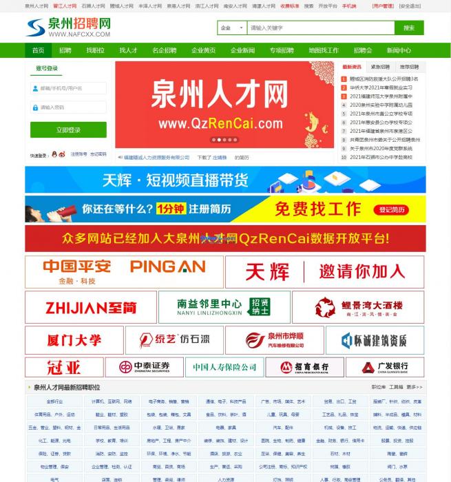 大泉州人才网整站采集程序 v1.4插图 大泉州人才网整站采集程序 v1.4插图