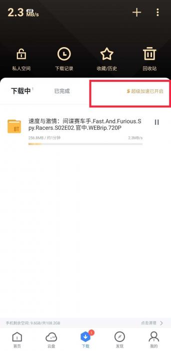 迅雷 v7.20.0.7163PJ去广版插图1