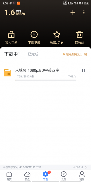 迅雷 v7.20.0.7163PJ去广版插图2