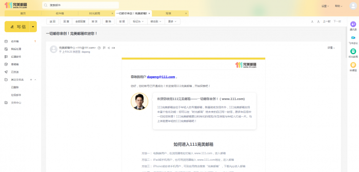 推荐 新111.com完美邮箱价值68元靓号免费注册插图1