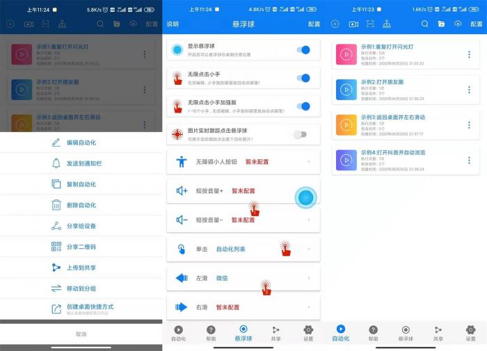安卓连点器v5.0.1绿化版插图 安卓连点器v5.0.1绿化版插图