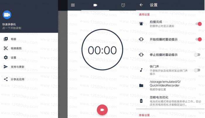 安卓快速录像机v1.3.5.1 支持后台或息屏插图 安卓快速录像机v1.3.5.1 支持后台或息屏插图