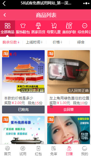 58商铺全新UI试客试用平台网站源码插图1