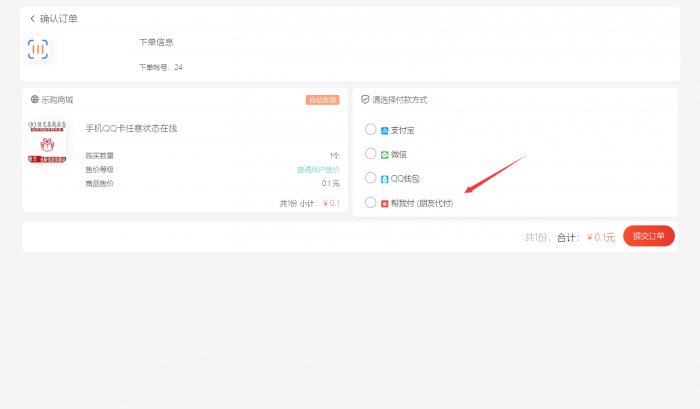 store模板/彩虹代刷商城模板/1.13版本插图2