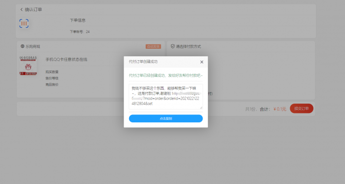 store模板/彩虹代刷商城模板/1.13版本插图3