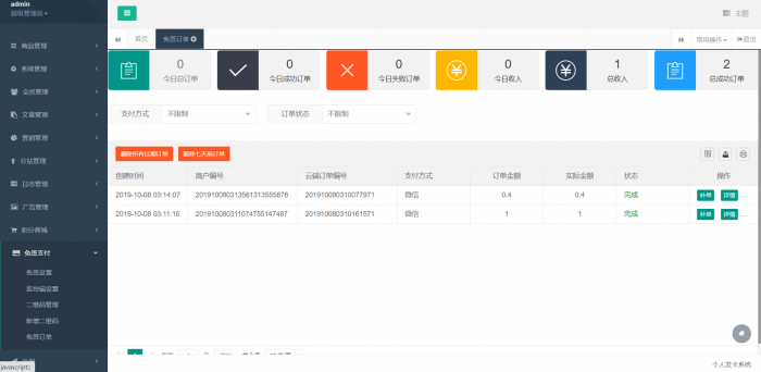 【开源】发卡程序/会员/分站/三级分销/对接易/码/免签支付/完美运营插图7