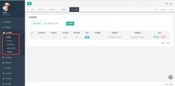 【开源】发卡程序/会员/分站/三级分销/对接易/码/免签支付/完美运营插图8