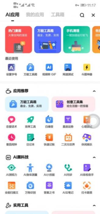 夸克浏览器4.6.6_v10完美修改纯净最终版插图3 夸克浏览器4.6.6_v10完美修改纯净最终版插图3