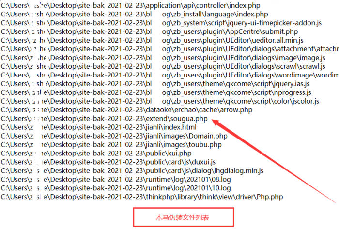 php网站源码木马查杀检测工具插图1