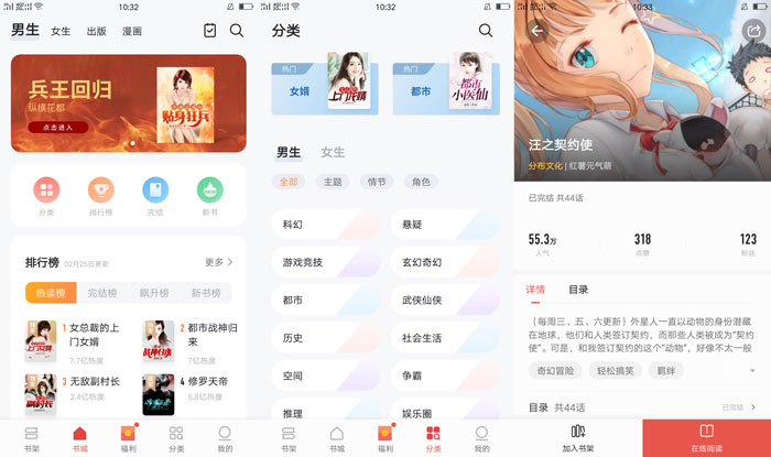 全民小说V7.41去广告/纯净版插图 全民小说V7.41去广告/纯净版插图