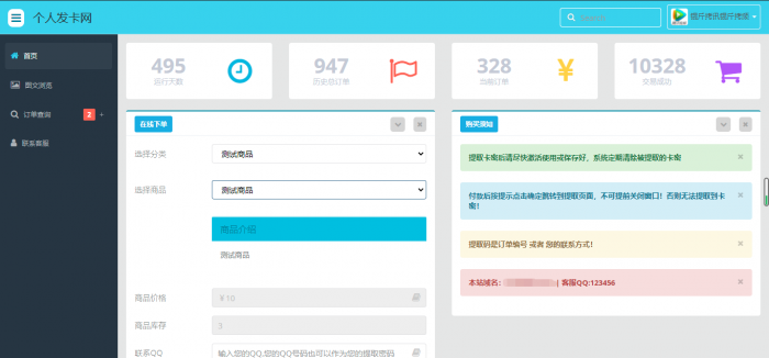 最新个人自动发卡系统7.0网站源码开源插图1
