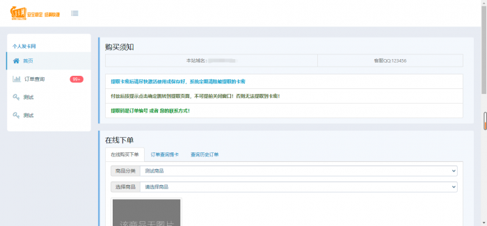 最新个人自动发卡系统7.0网站源码开源插图2