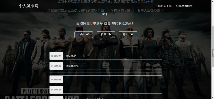最新个人自动发卡系统7.0网站源码开源插图3