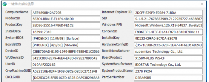 一键机器码修改工具-源来如此