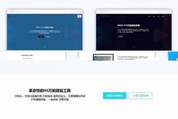 PHP响应式营销型万能H5建站系统源码插图 PHP响应式营销型万能H5建站系统源码插图