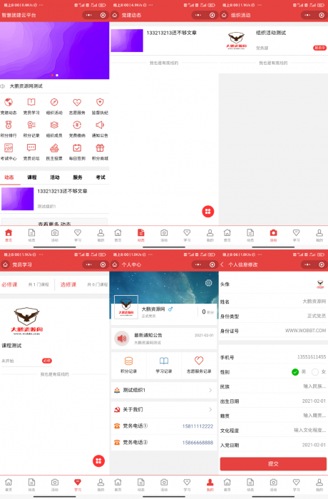 【大鹏修复】智慧党团建云平台V2.5.3（2.4.9）小程序前端+后端  亲测可用-源来如此