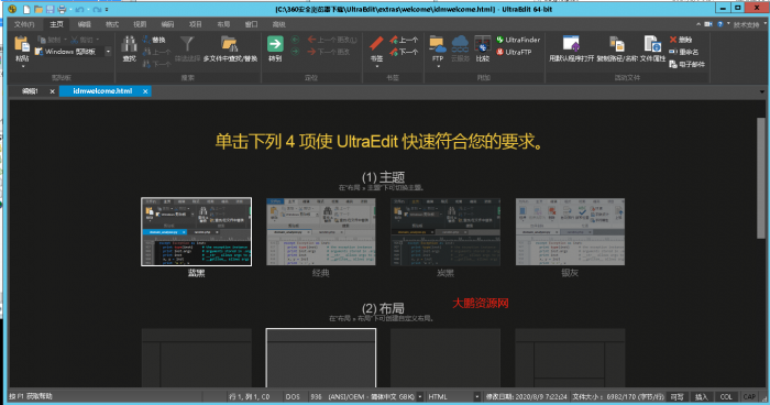 文本编辑器IDM UltraEdit v28.00.0.64插图1