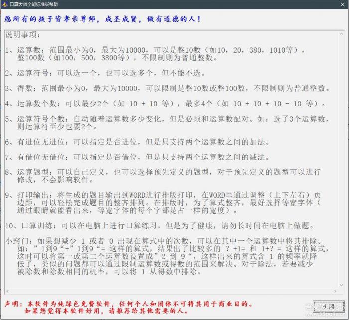 【出题神器】口算大师全能标准版，支持自定义输出插图7