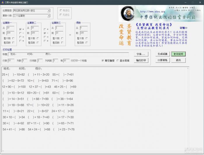 【出题神器】口算大师全能标准版，支持自定义输出插图6