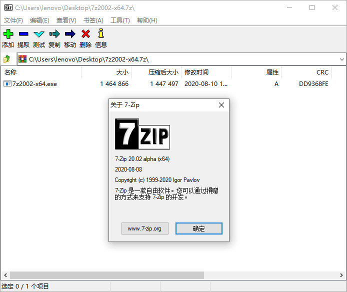 老牌压缩软件 7-Zip v21.01插图1 老牌压缩软件 7-Zip v21.01插图1
