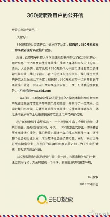 315晚会曝光！360还在偷偷做缺德事插图19