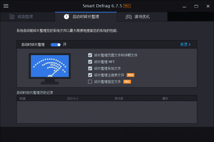 磁盘整理软件 IObit Smart Defrag Pro v6.7插图1 磁盘整理软件 IObit Smart Defrag Pro v6.7插图1
