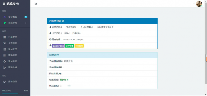 吃鸡个人发卡源码全解无后门(游戏辅助点卡适用)-源来如此