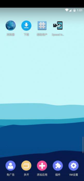 安卓虚拟机｜VMOS Pro v1.1.40｜51虚拟机 v1.3.0.4.01插图1