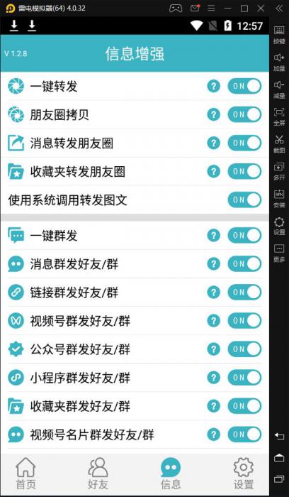 微商爆粉2.0全自动批量加人模拟手动操作插图2