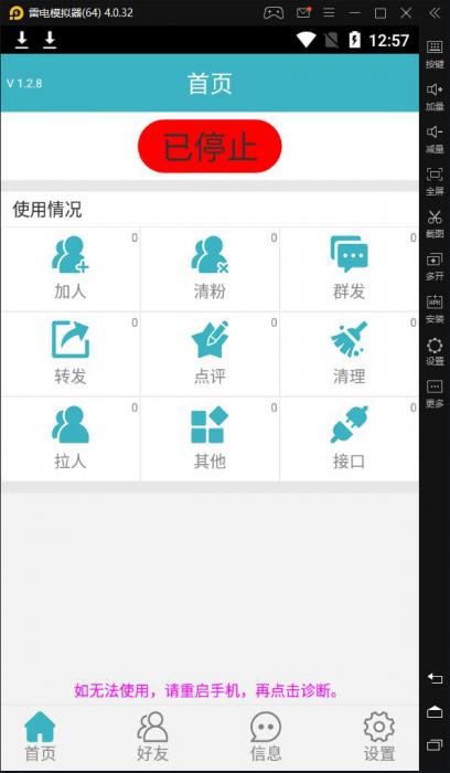 微商爆粉2.0全自动批量加人模拟手动操作插图1