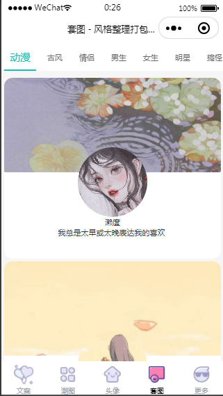 文案微信小程序源码文案+头像+背景图插图1