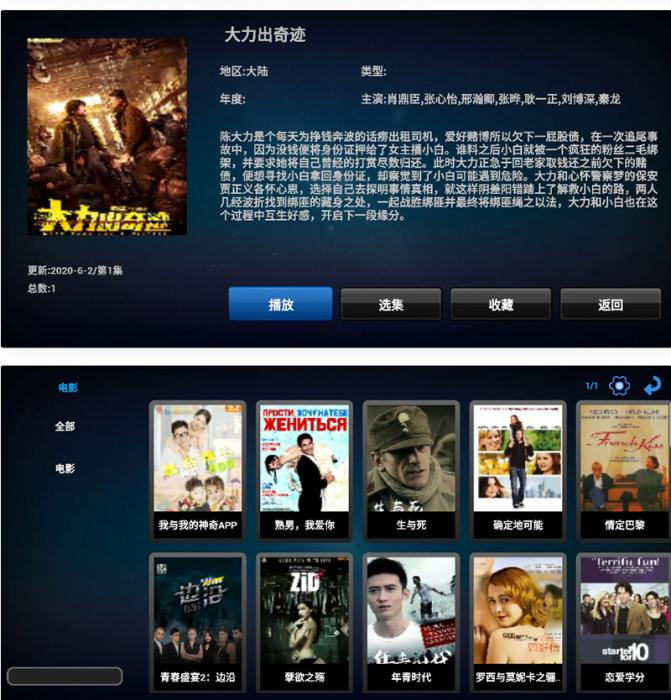 双子星IPTV桌面APK源码 网络电视机顶盒APP源码带php后台插图1