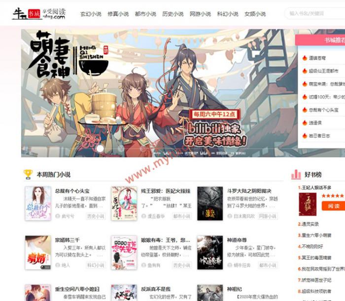 ygbook小说网站源码 自动采集赚钱源码 ThinkPHP+MYSQL开发-源来如此