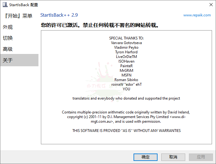 StartIsBack++ v2.9.10绿色版插图1 StartIsBack++ v2.9.10绿色版插图1