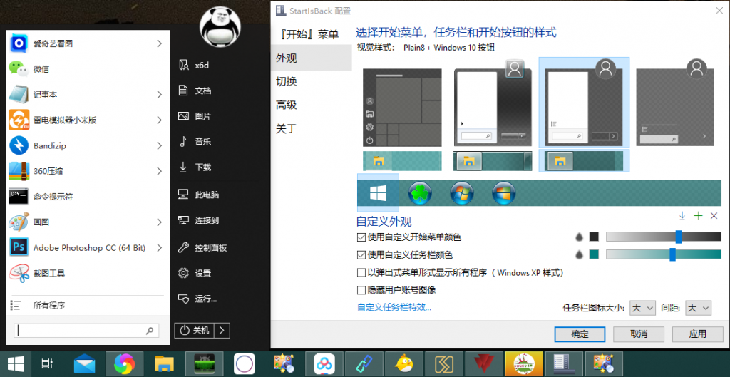 StartIsBack++ v2.9.10绿色版插图2 StartIsBack++ v2.9.10绿色版插图2
