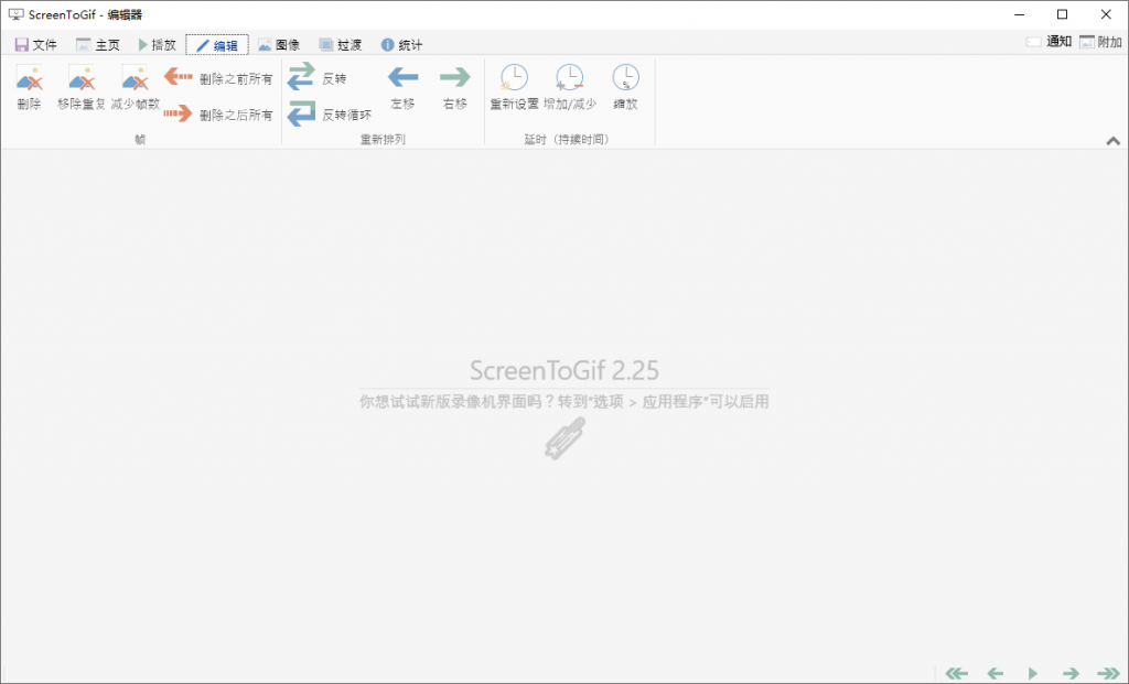 GIF神器ScreenToGif v2.28.1插图1