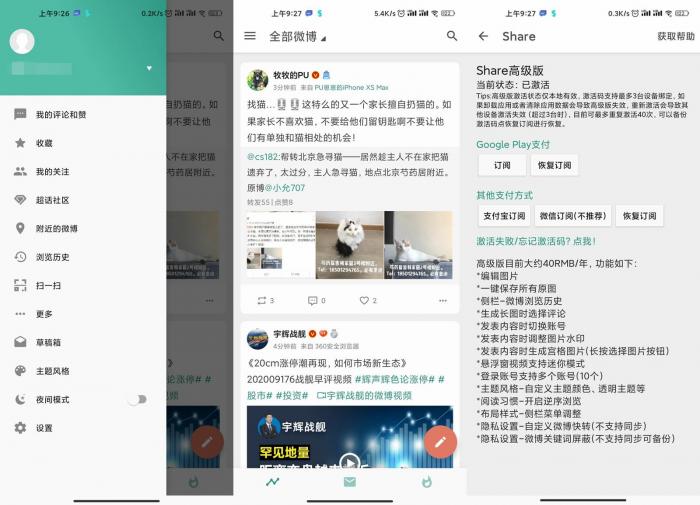 第三方微博 Share v3.9.1插图 第三方微博 Share v3.9.1插图