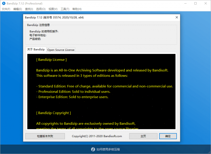 Bandizip v7.16激活补丁插图1
