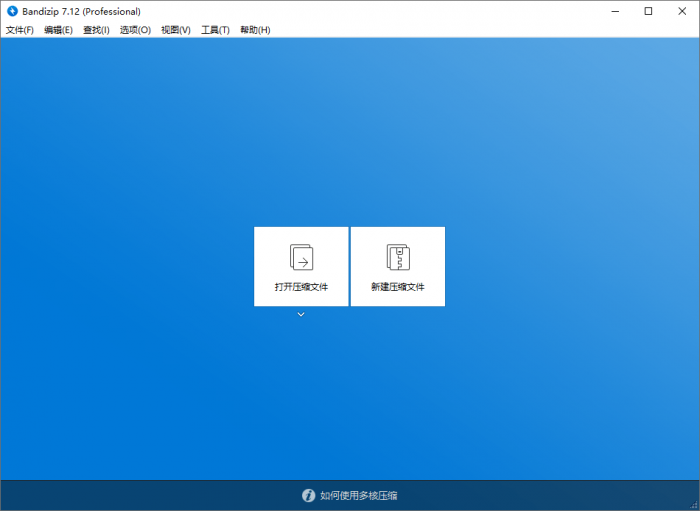 Bandizip v7.16激活补丁插图2
