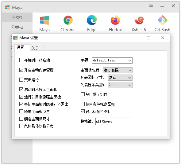 快速启动工具Maya v1.2.3插图2 快速启动工具Maya v1.2.3插图2