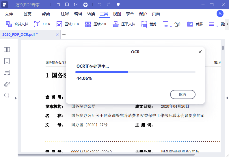 国产PDF全套处理计划专家 万兴PDF专家v8.1.3特别版插图1
