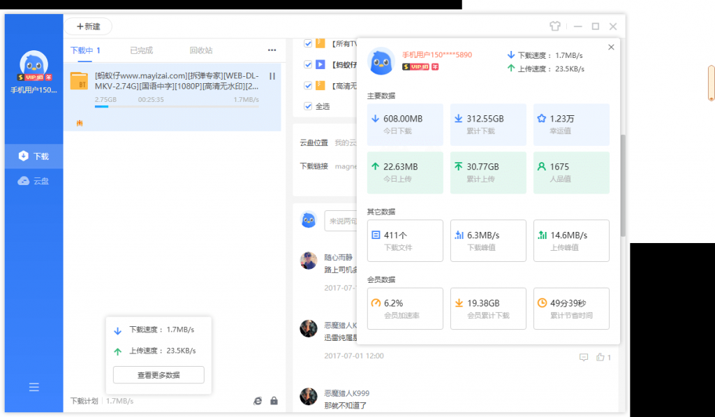 迅雷11 v11.1.11.1628精简版插图2
