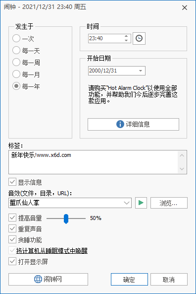 桌面闹钟工具Free Alarm Clock 5.1.0插图1