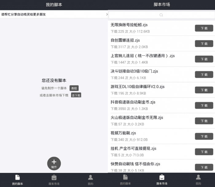 自动精灵免费版v2.15.3 免ROOT脚本神器插图 自动精灵免费版v2.15.3 免ROOT脚本神器插图