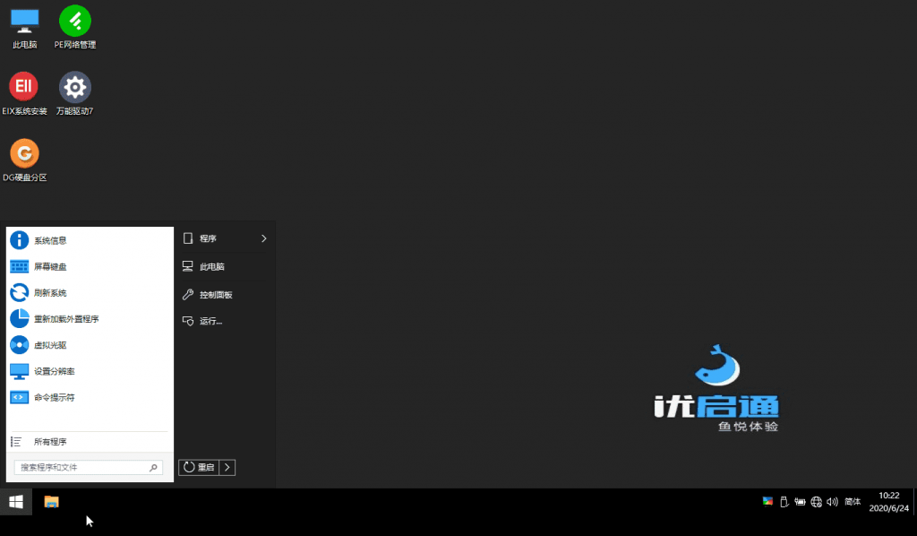 U盘装机优启通EasyU v3.6.2021.0316插图2 U盘装机优启通EasyU v3.6.2021.0316插图2